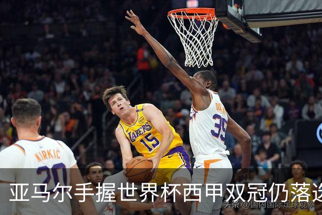 亚马尔手握世界杯西甲双冠仍落选金球奖，凯恩凭德甲德国杯当选
