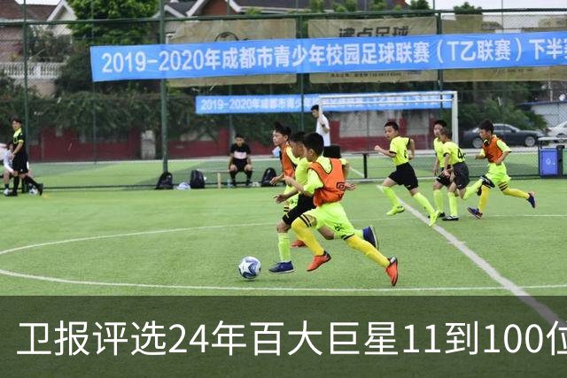卫报评选24年百大巨星11到100位排名 梅西27C罗42