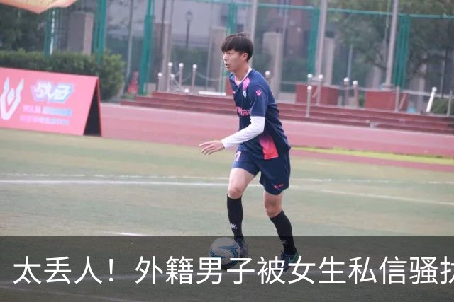 太丢人！外籍男子被女生私信骚扰，吓得账号私密，直呼她们太廉价，国内网友跟着丢脸