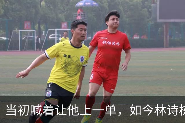 当初喊着让他上一单，如今林诗栋真上了！成绩一出，全网炸锅