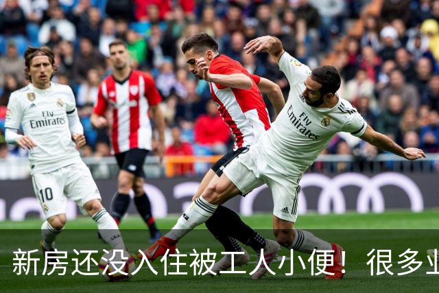 新房还没入住被工人小便！很多业主不懂，随地小便留下装修隐患