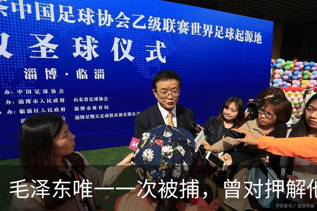 毛泽东唯一一次被捕，曾对押解他的人说：给你几块大洋，把我放了吧