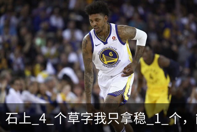 石上 4 个草字我只拿稳 1 个，能全认出的，草法功夫一定很深。字越往下越小，是节奏变化，还是渐渐写飘了？