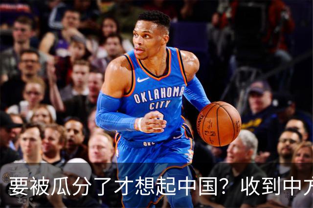 要被瓜分了才想起中国？收到中方访华邀请三个月后，乌方找上中国