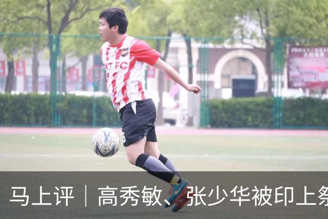 马上评｜高秀敏、张少华被印上祭祀用品？缺德又违法