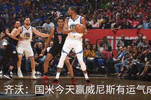 齐沃：国米今天赢威尼斯有运气成分 将充满斗志迎接米兰德比战